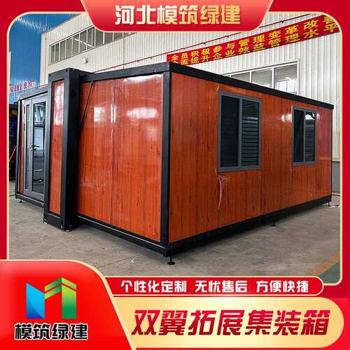 户外可折叠集装箱移动房750木纹外框双翼拓展箱式房