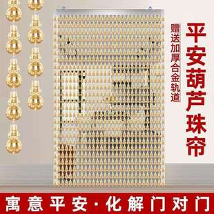 葫芦门帘珠帘夏季防蚊蝇隔断客厅玄关卧室装饰帘子家用