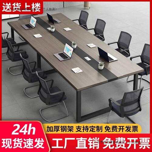 会议桌长桌简约办公现代桌椅组合会议室培训桌子长方形洽谈高级