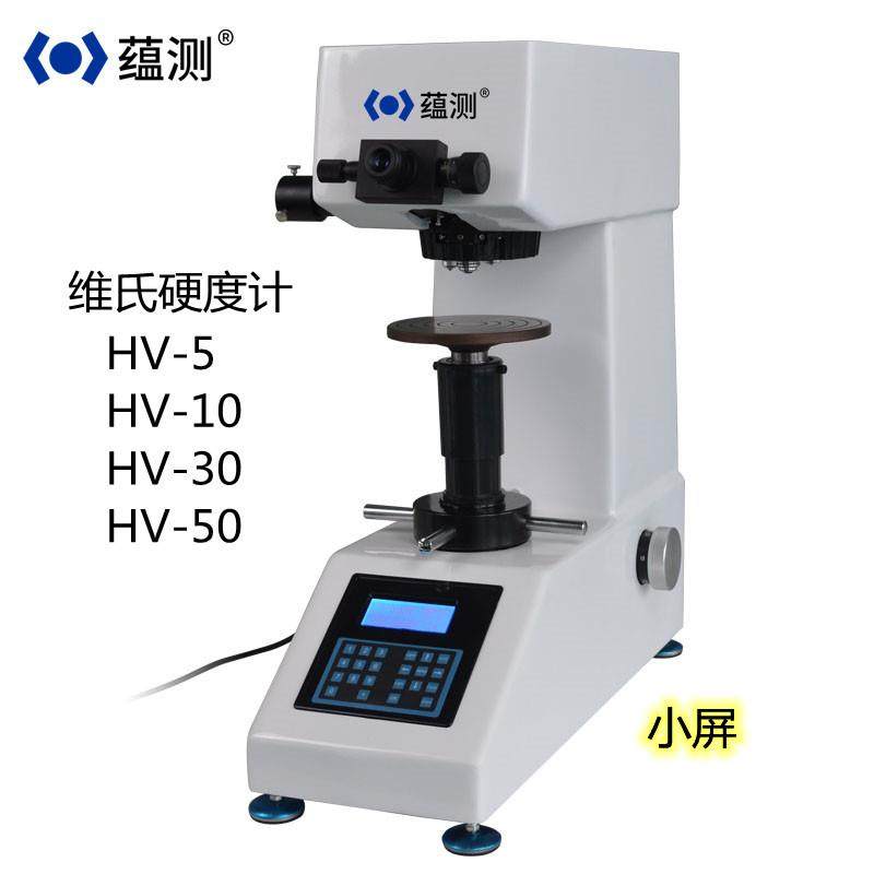 蕴测维氏硬度计HV-10Z自动转塔10KG小负荷硬度计可连电脑