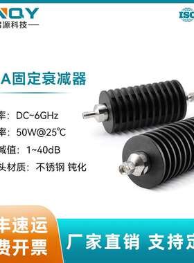 XINQY6G固定衰减头30dB不锈钢衰减器射频衰减器50wsma衰减器