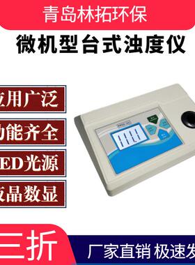 台式浊度仪WGZ-400AS微机型台式浑浊度自来水污水厂散射浊度计