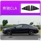 2020款 奔驰CLA级CLA200钢琴黑改装 车窗百叶窗装 2013 饰贴装 饰品