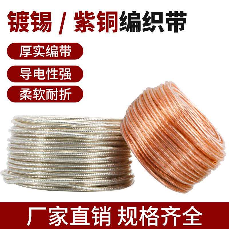 100米加塑镀锡铜绞线编织带软铜线国标紫铜接地线2.5-120平方铜芯