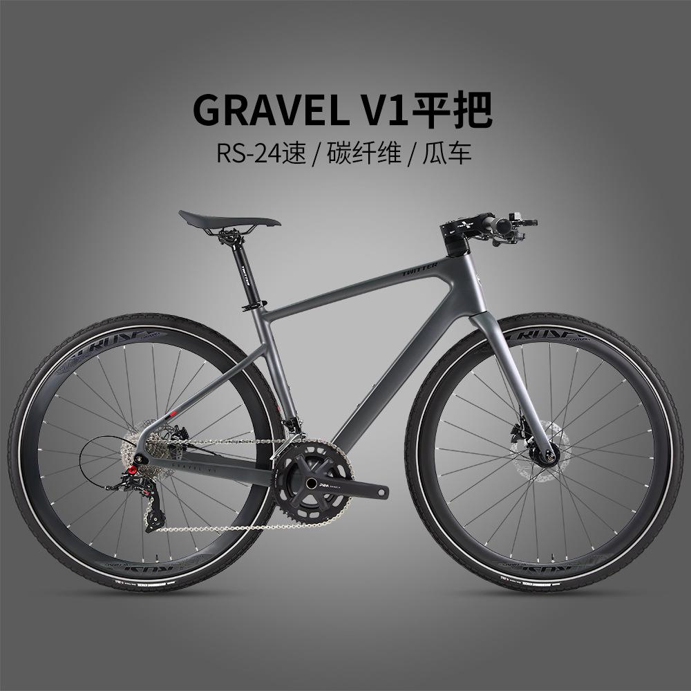 GRAVELV1碳纤维公路瓜车平把24速油压碟刹700*40C砾石自行车