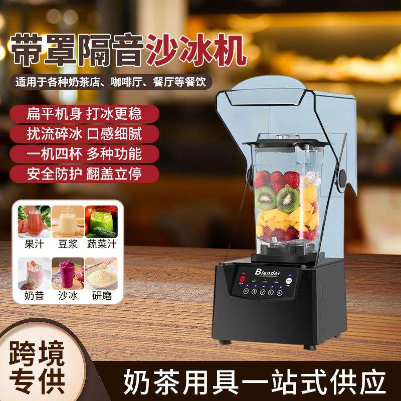 带罩隔音沙冰机商用奶茶店碎冰机高转速料理破壁机工厂220V