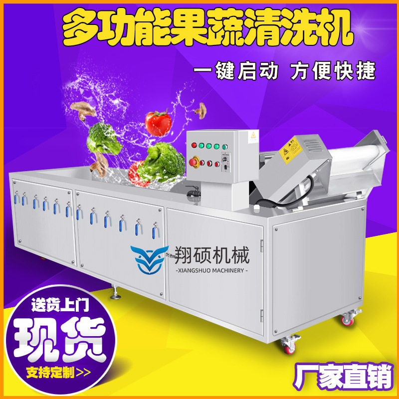 多功能水果气泡喷淋消毒清洗机