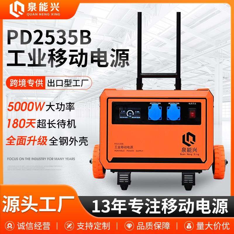 泉能兴工业电源PD2535B高功率临时用电夜市摆摊户外电源