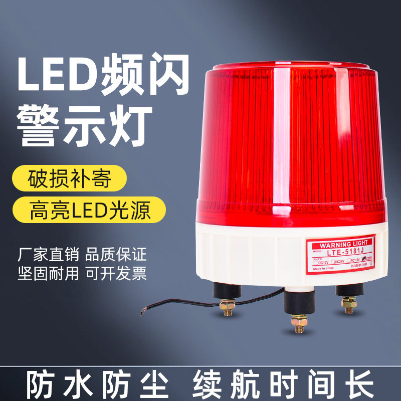LTE-5181车载船用LED警示灯