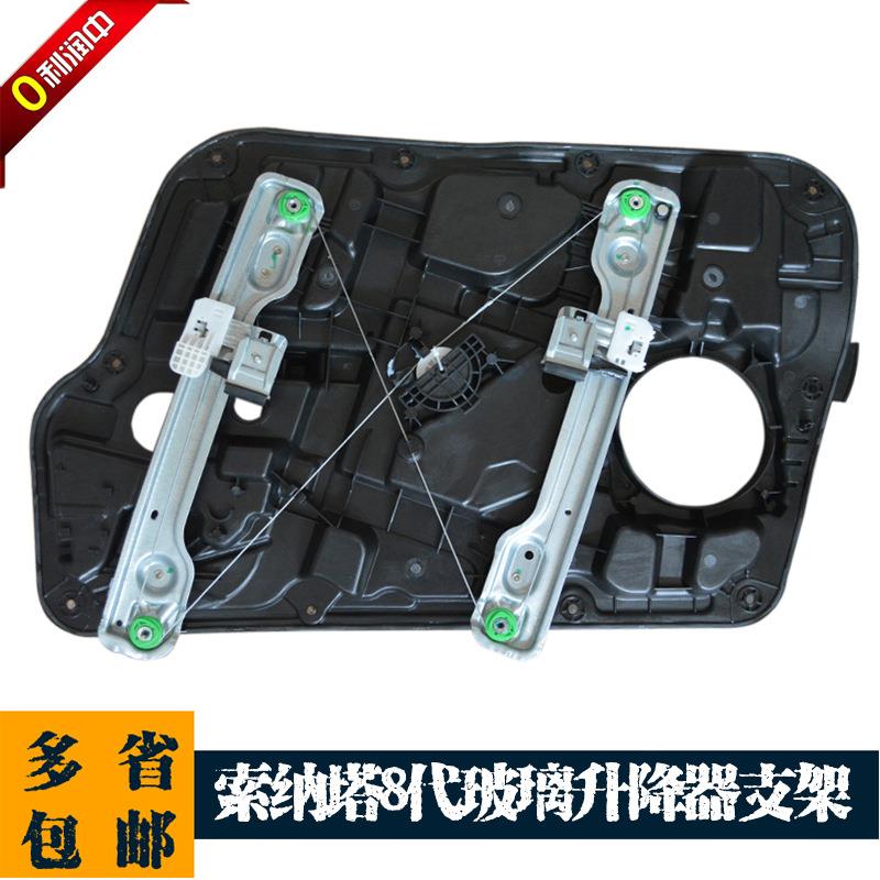 北京索纳塔八代电动玻璃升降器支架索八车窗摇窗机总成开关