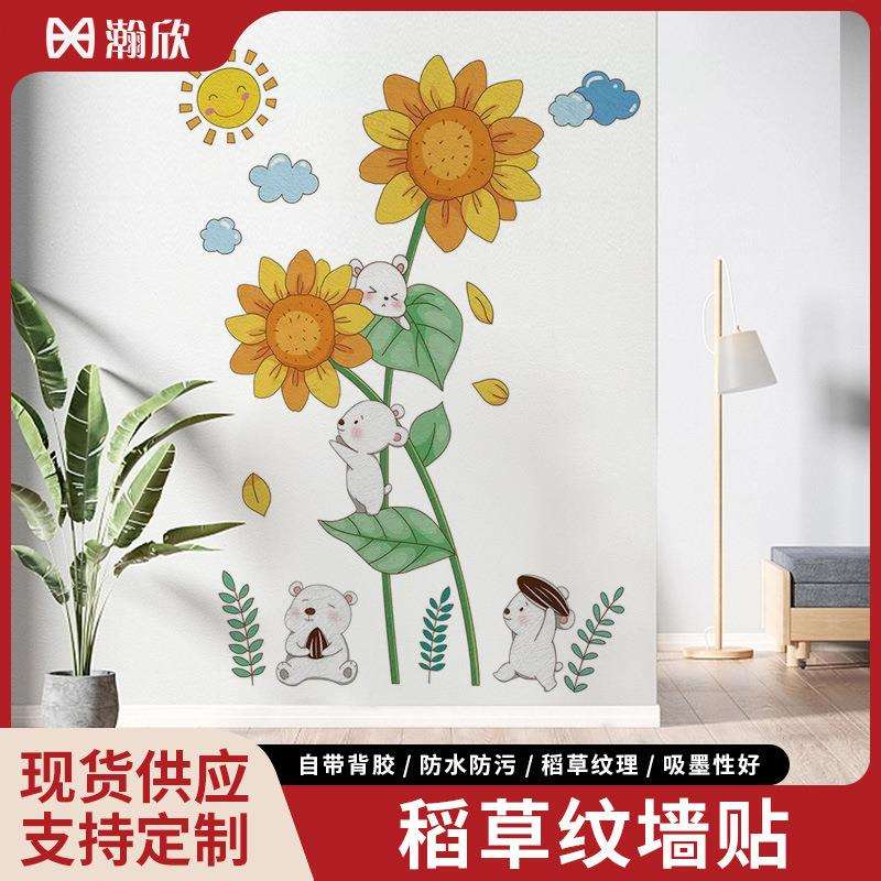 稻草纹墙贴防水防污自粘墙纸卧室客厅餐厅装饰贴纸加厚稻草纹纹路