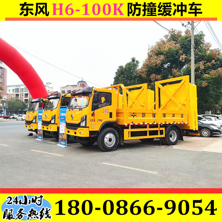 东风H6防撞缓冲车70/80/100K