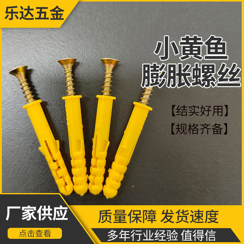 小黄鱼尼龙胀塞8*40厂家批发