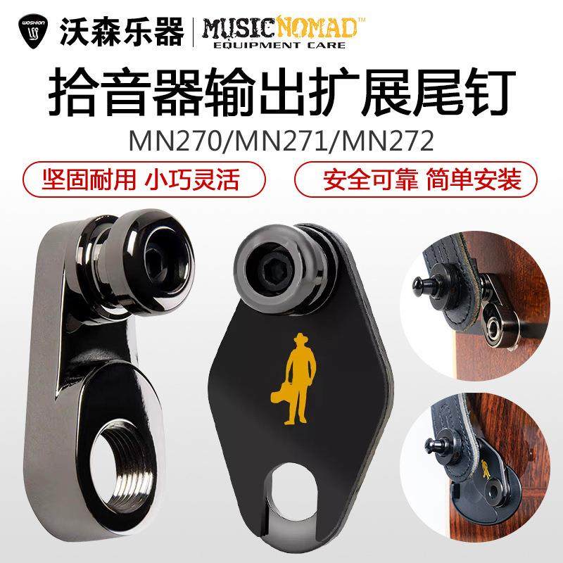 MusicnomadMN270271272泰勒民谣木吉他拾音器输出扩展背带尾钉