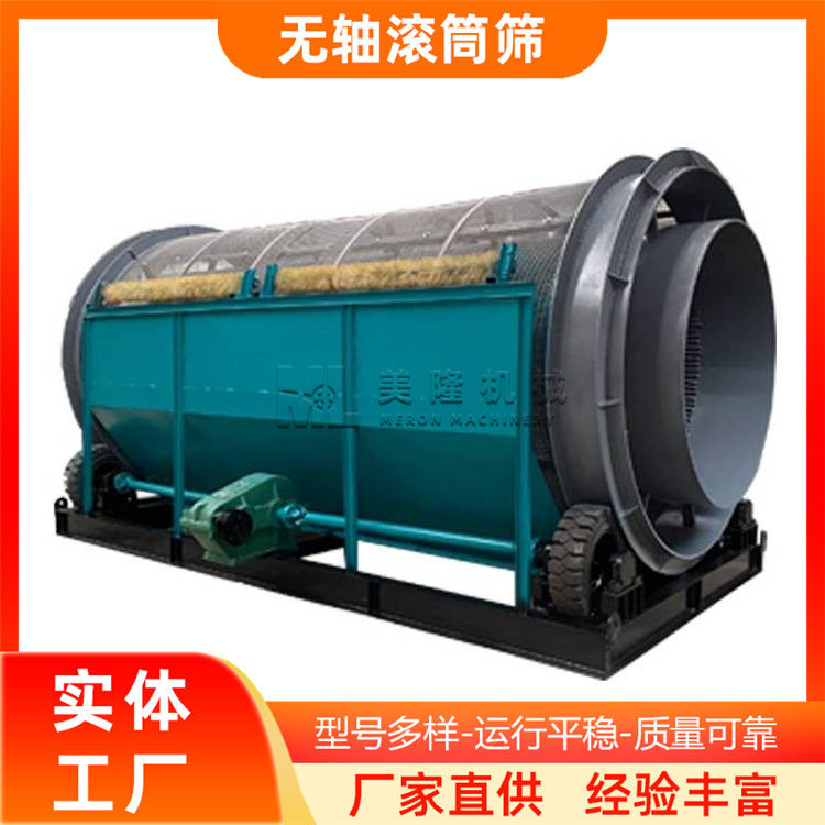 无轴滚筒筛沙机大型厂家直供