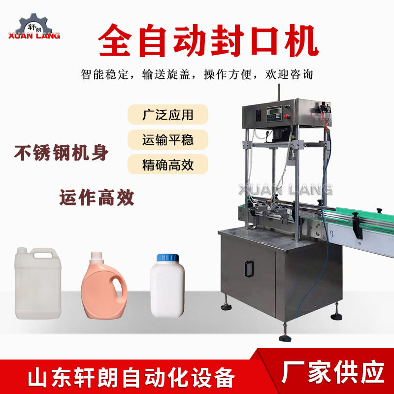 20L大桶玻璃瓶连续式旋盖机