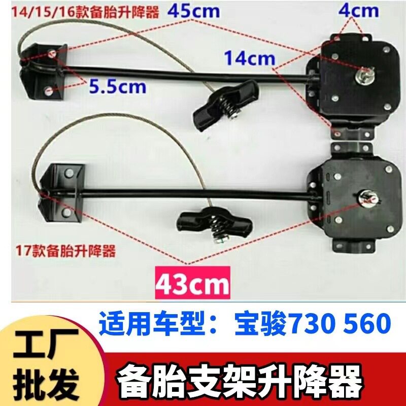 宝骏730备胎升降器总成