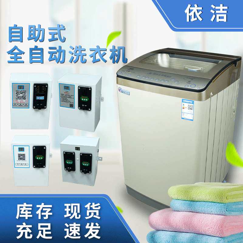 投币洗衣机校园支付一卡通15公斤大容量洗被机全自动洗衣机