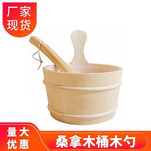 桑拿房木桶木勺桑拿房干蒸汗蒸房浇水木桶木勺子蒸房桑拿设备