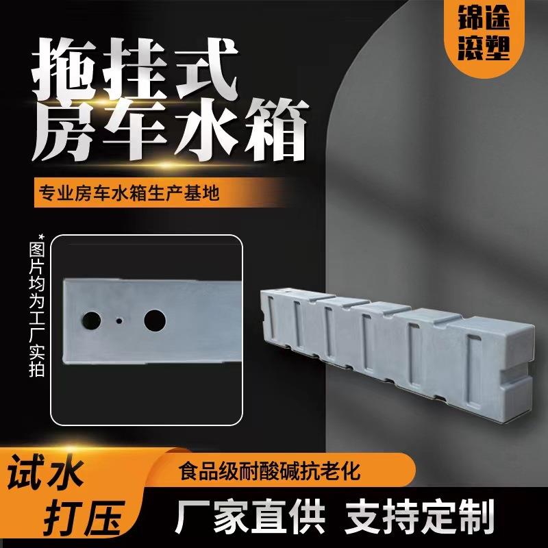 房车40L-500升拖挂车专用配套加厚塑料一体成型立卧式储蓄长水箱