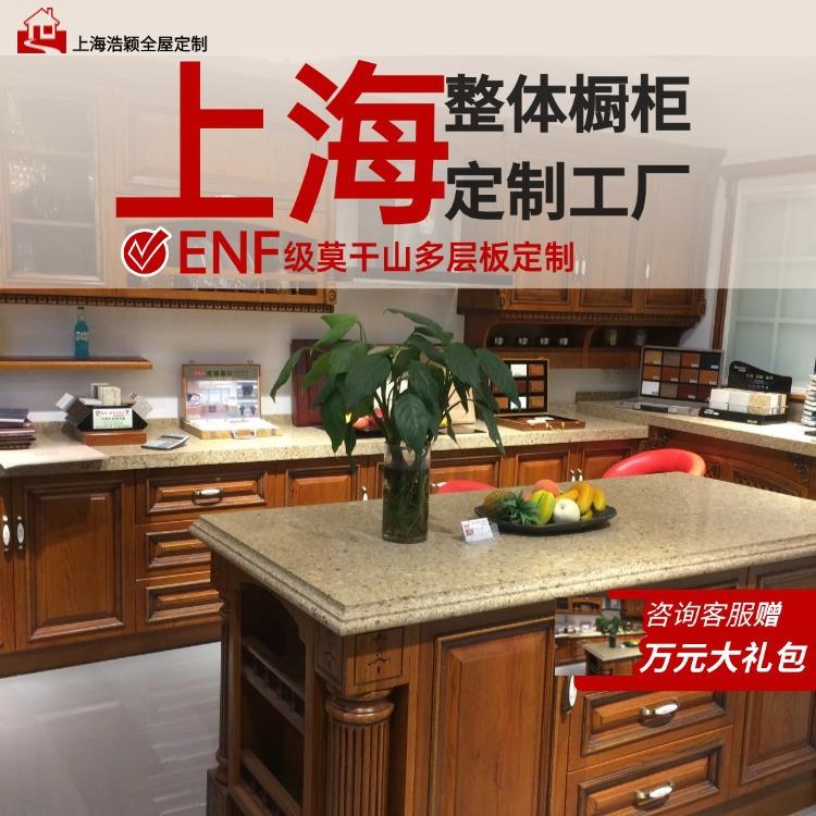 上海浩颖家用厨房橱柜门板实木颗粒板橡木整体橱柜门加工美式风格