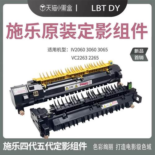 富士施乐IV-C2260C2263C2265定影器单元VC2060C3065C3060打印机