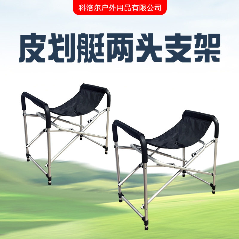 皮划艇铝合金两头支架可折叠