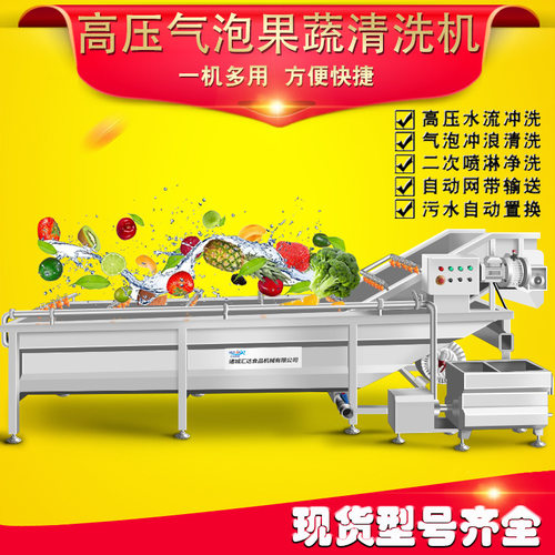 温柏商用气泡喷淋果蔬清洗机
