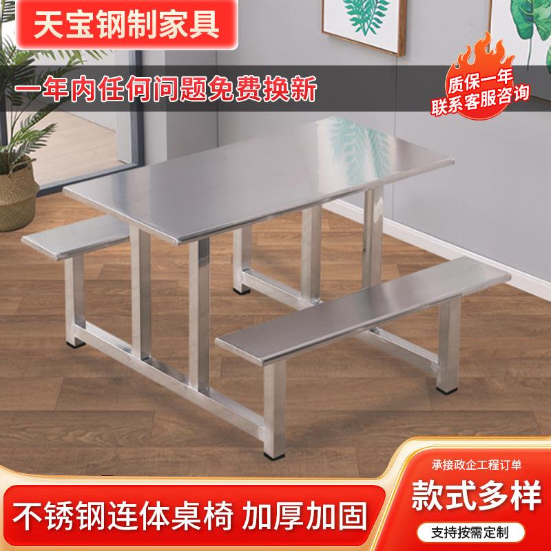 不锈钢连体桌椅食堂餐桌4人6人8人组合桌椅学生员工工厂连体餐桌