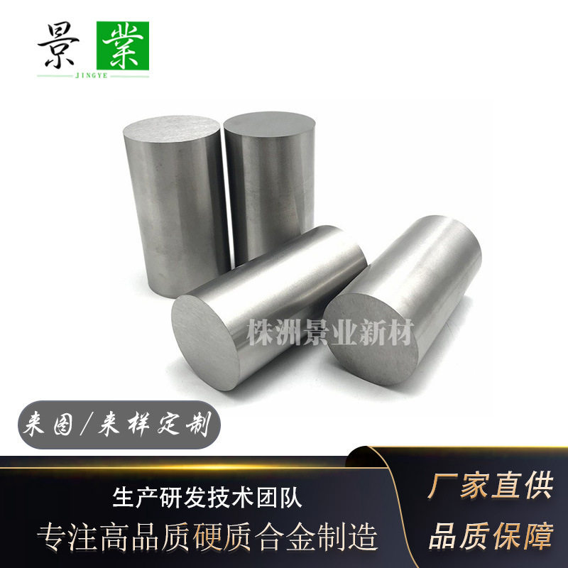 YG15钨钢粗圆棒50*100mm原生料