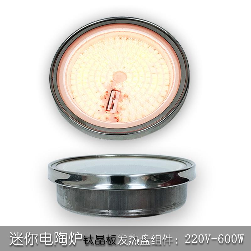 新款炭电两用电陶炉发热盘钛晶板罐罐茶电炉芯迷你电陶炉盘组件
