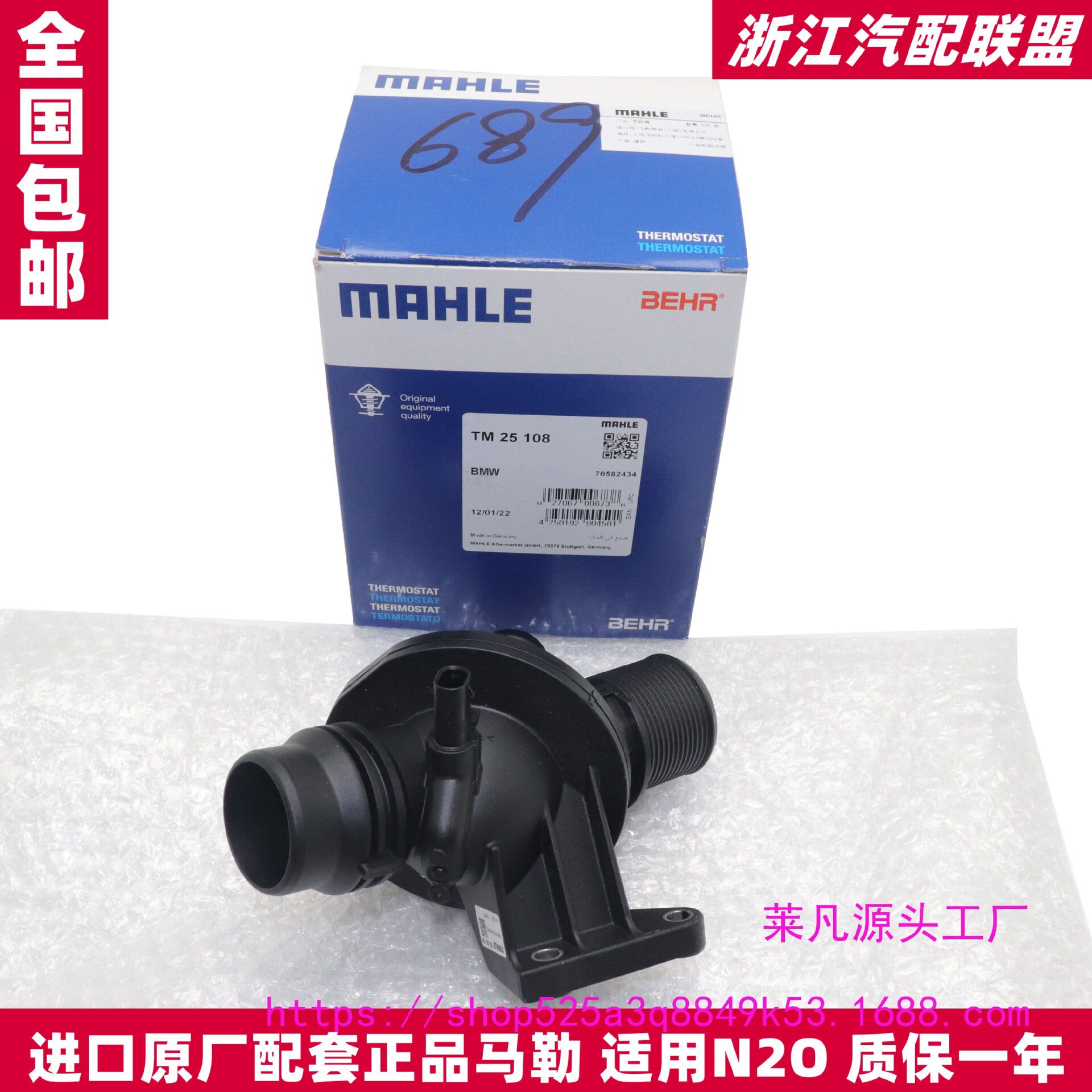 马勒适用宝马发动机节温器