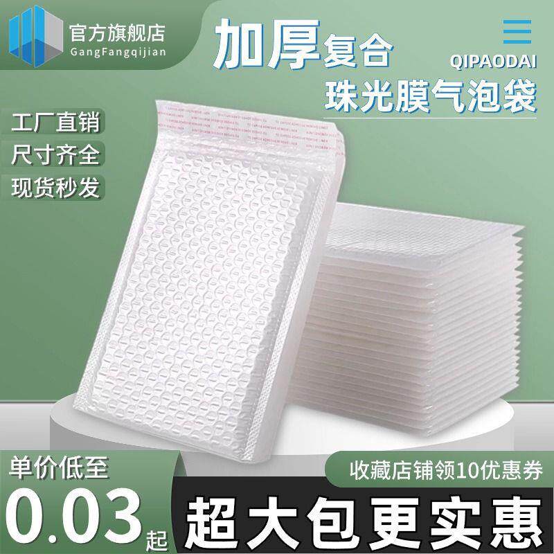 珠光气泡袋加厚双层打包材料包装袋防水防震超厚自封袋巨厚