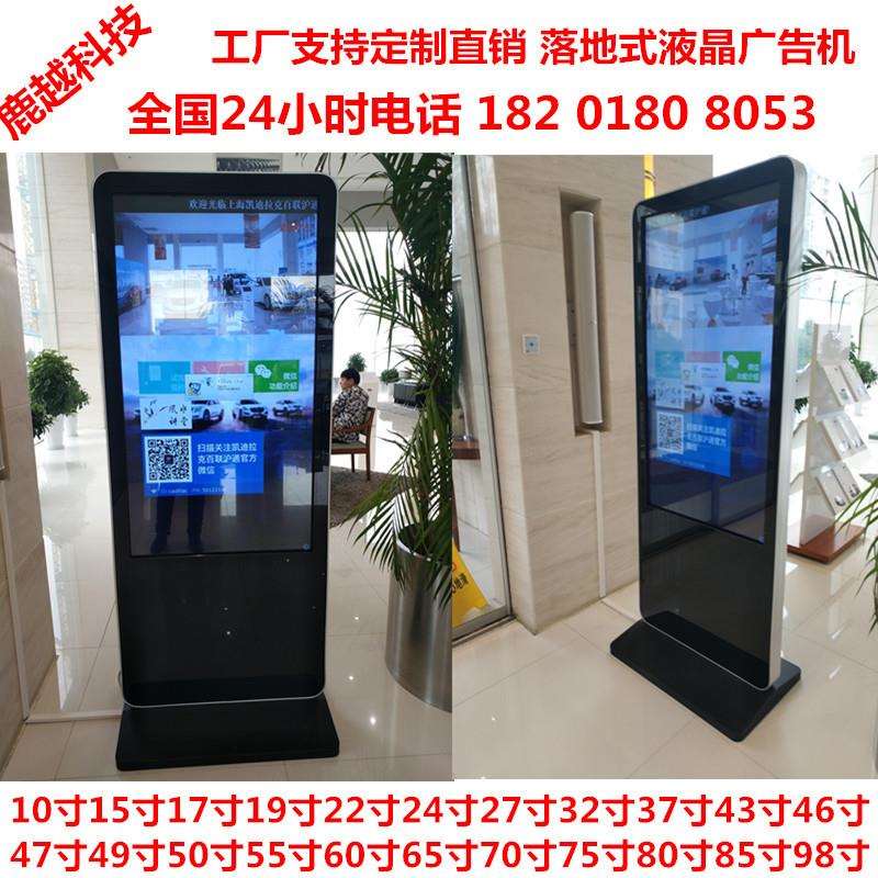 上海外壳43寸触摸机19寸32寸55寸65寸云南北京天津广告机直销