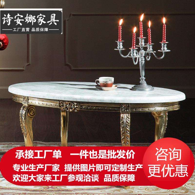 法式皇室家具奢华别墅欧式沙发组合套几大理石茶几椭圆长几