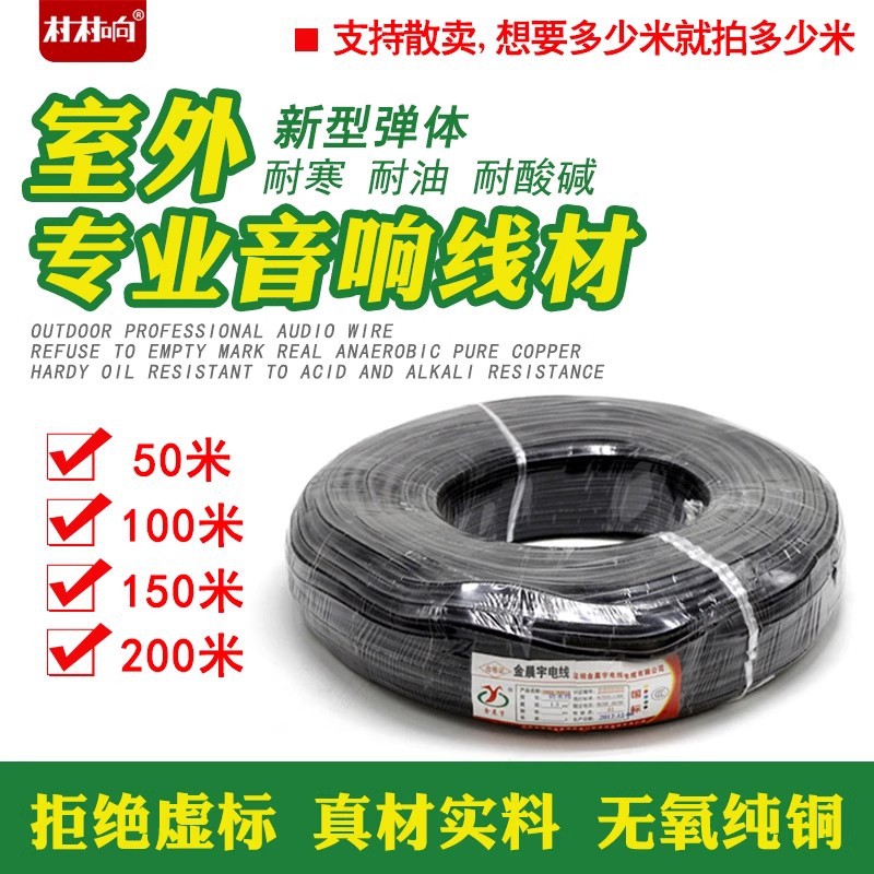 户外广播喇叭防水音频线