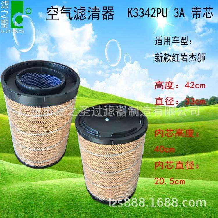 滤之圣直销K3342PU3A新款新款红岩杰狮滤芯大车空气滤清器