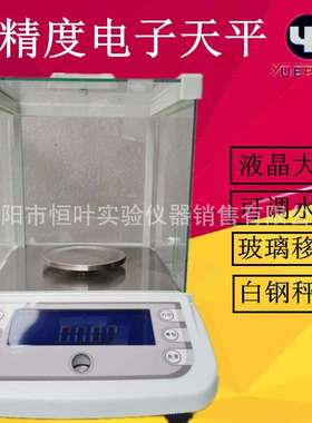 上海越平电子天平千分之一1mgYP1003JA2003YP3003YP5003电子秤