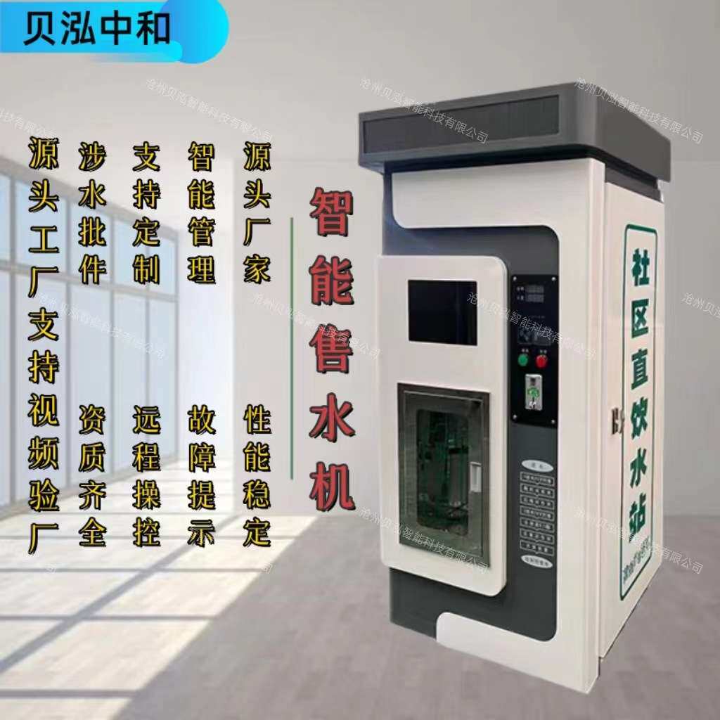 单水富氢水机智能机社区直饮水站大型刷卡扫码商用反渗透净水设备