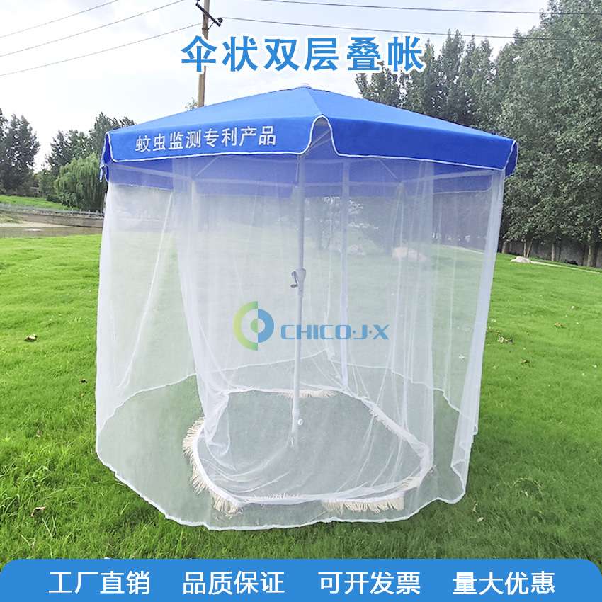 伞状双层叠帐双层叠帐法 成蚊监测 媒介伊蚊监测装备疾控监测