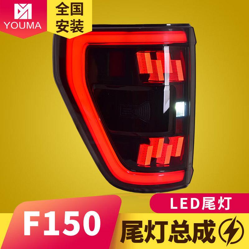 专用于福特猛禽F150尾灯总成22-24款改装LED流水转向尾灯总成LED