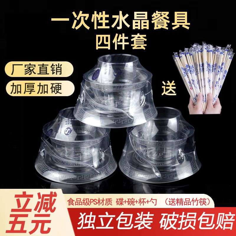 一次性餐具碗筷碟杯勺四件套饭店专用水晶餐具环保硬质塑料