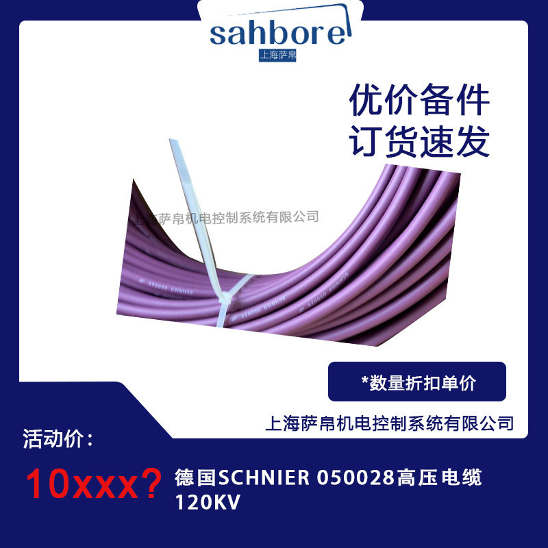 德国SCHNIER120KV高压电缆