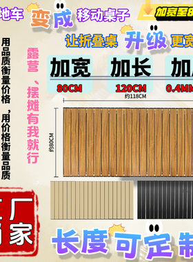 露营车桌板营地车桌板蛋卷桌面摆摊桌面便携式可折叠桌面-可定制
