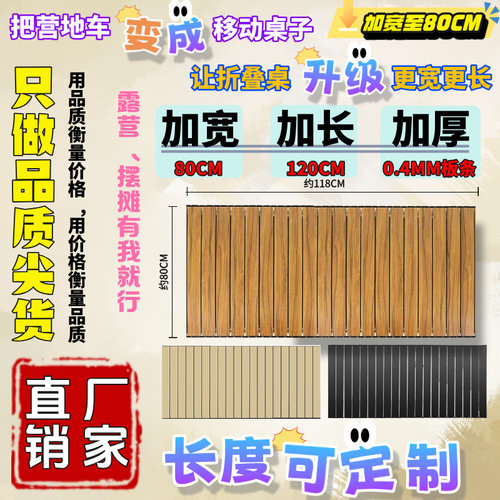 露营车桌板营地车桌板蛋卷桌面摆摊桌面便携式可折叠桌面-可定制