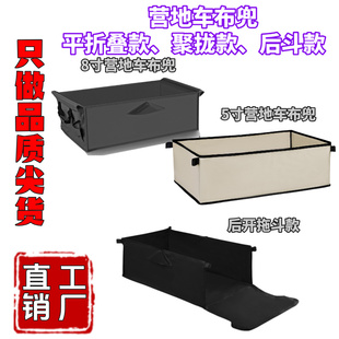 露营车替换布露营车布兜露营车布套营地车配件