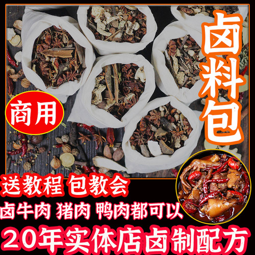 赵怡卤料包商用四川特产