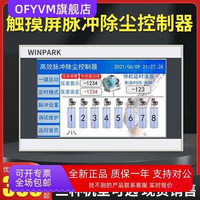 脉冲控制仪器可编程触摸屏袋式除尘器在离线电磁脉冲阀1-48路24V