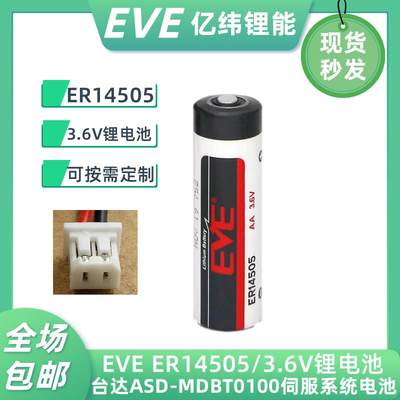 EVE亿纬锂能ER14505锂亚柱式3.6V容量型锂电池台达ASD-MDBT系统