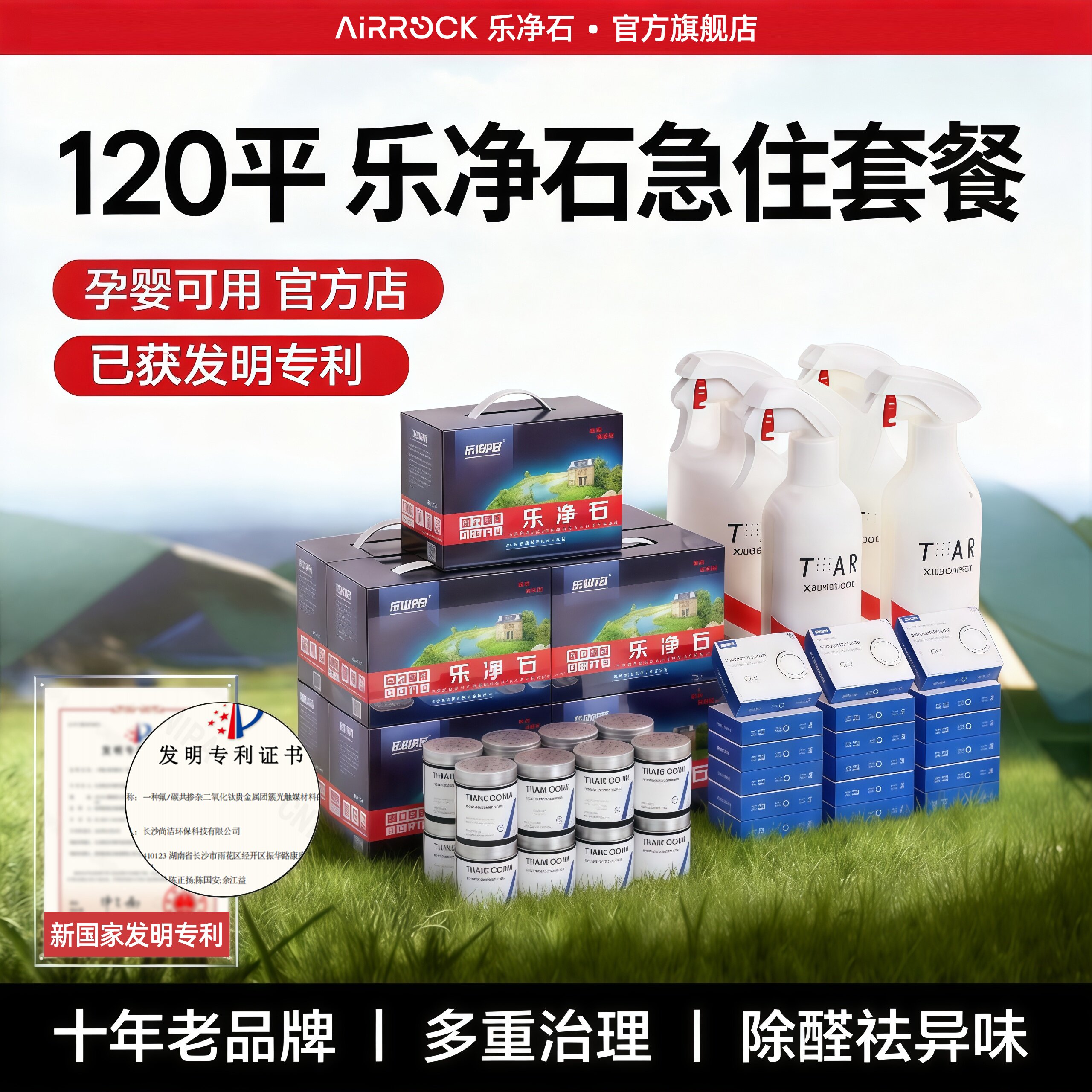 乐净石官方旗舰店120平急住套餐